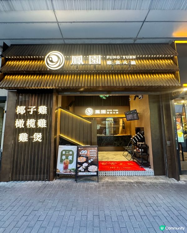 香港美食🇭🇰｜旺角｜鳳園雞煲火鍋🍲｜五指毛桃脆皮雞煲