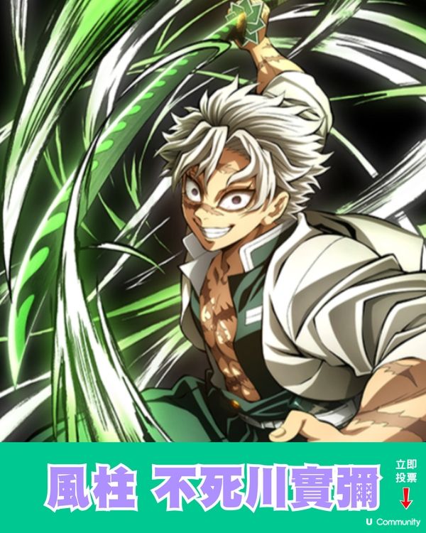 立即投選你心目中的《鬼滅之刃》最愛角色