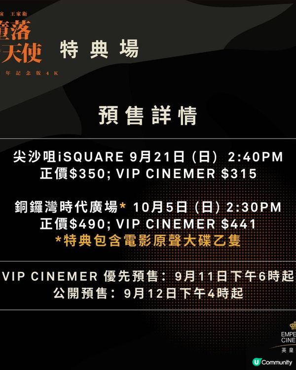 英皇戲院獨家《墮落天使》4K修復版重映