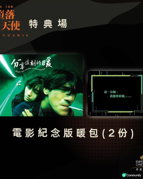 英皇戲院獨家《墮落天使》4K修復版重映