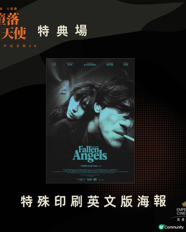 英皇戲院獨家《墮落天使》4K修復版重映