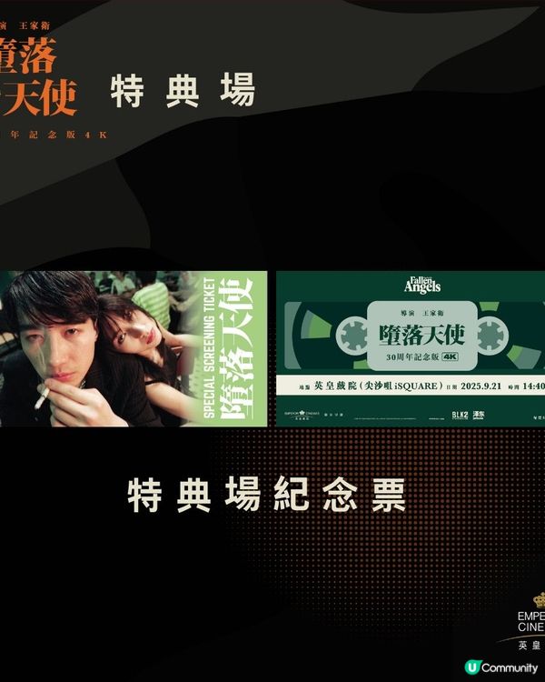 英皇戲院獨家《墮落天使》4K修復版重映