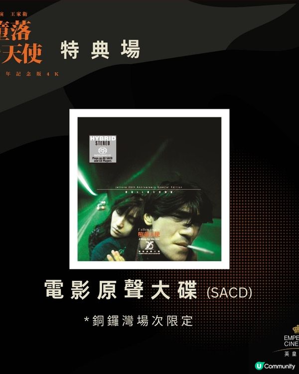 英皇戲院獨家《墮落天使》4K修復版重映