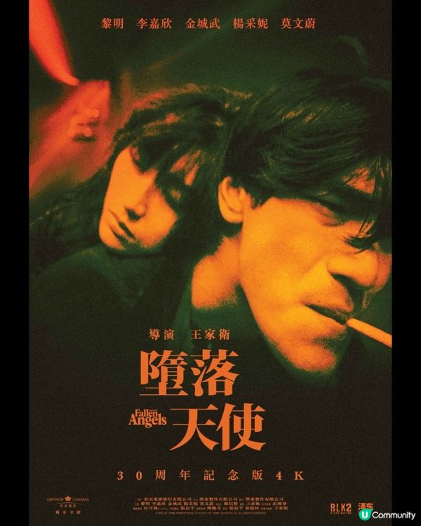 英皇戲院獨家《墮落天使》4K修復版重映