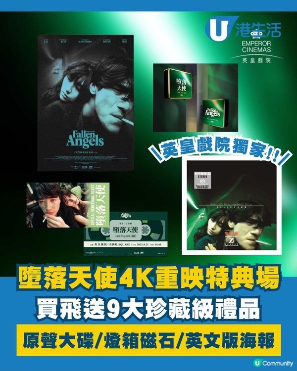 英皇戲院獨家《墮落天使》4K修復版重映