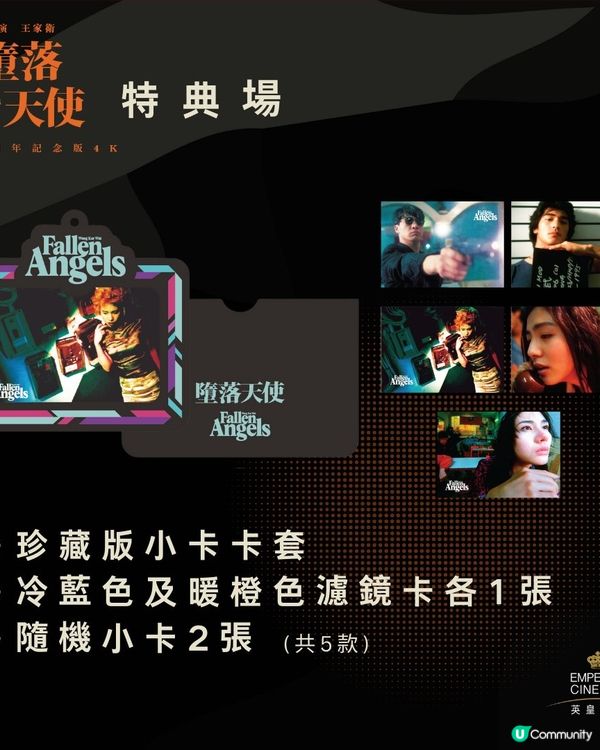 英皇戲院獨家《墮落天使》4K修復版重映