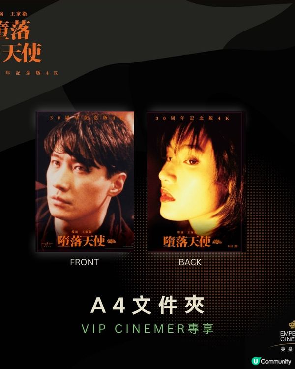 英皇戲院獨家《墮落天使》4K修復版重映