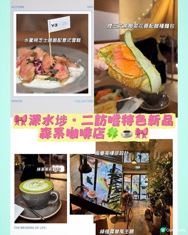 🎀深水埗。二訪嚐特色新品 森系咖啡店🍀☕🎀