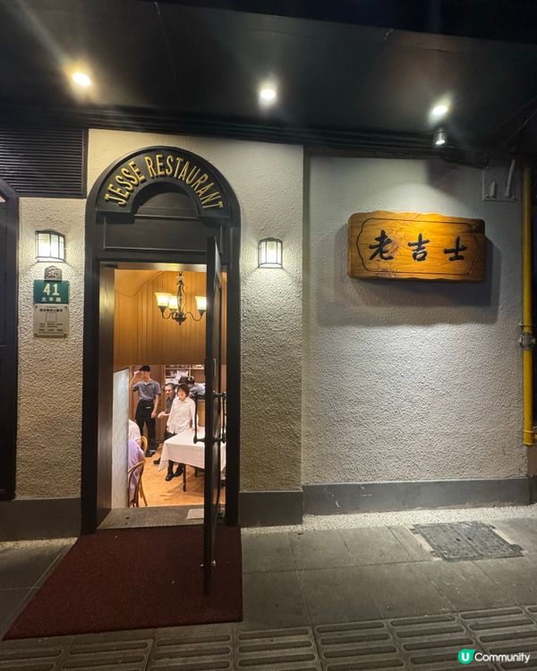 老吉士😋上海本幫菜傳奇