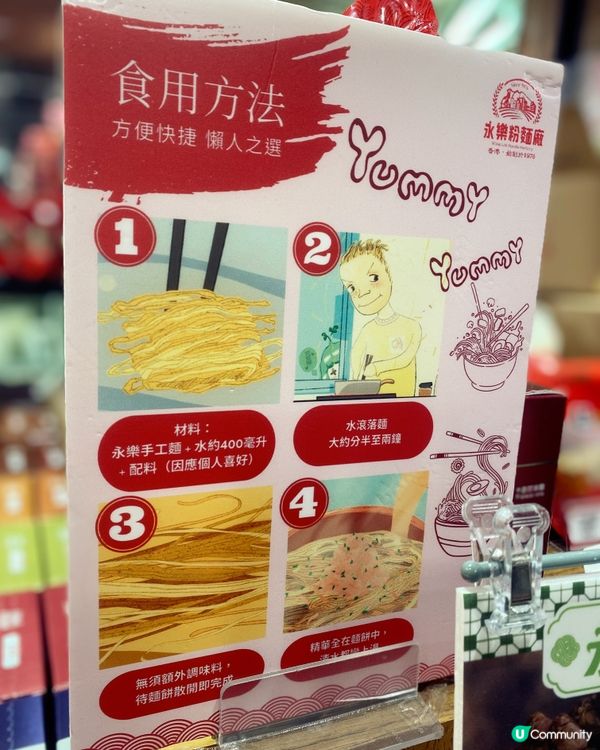 永樂製麵廠快閃店體驗，實現食麵自由！🍜🤩
