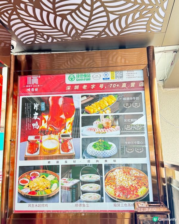 順德佬—深圳必食😋 25年老字號