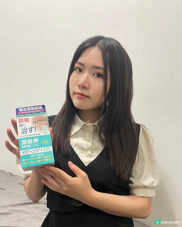 濕疹救星！擺脫痕癢煩惱 🥳 #濕敏樂 #萬寧