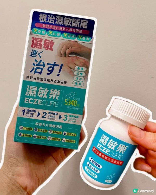 濕疹救星！擺脫痕癢煩惱 🥳 #濕敏樂 #萬寧