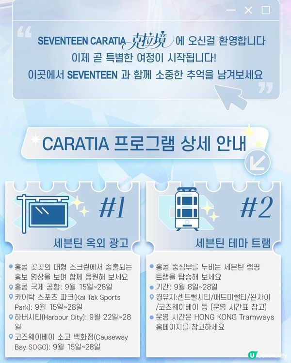 全城CARAT注意！SEVENTEEN香港「克拉境」打卡攻略