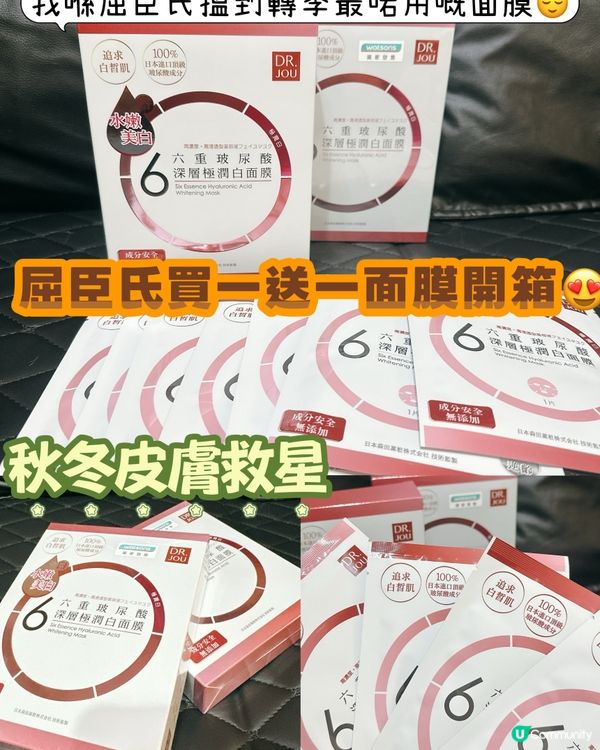 屈臣氏掃貨！六重玻尿酸面膜🤩買一送一！