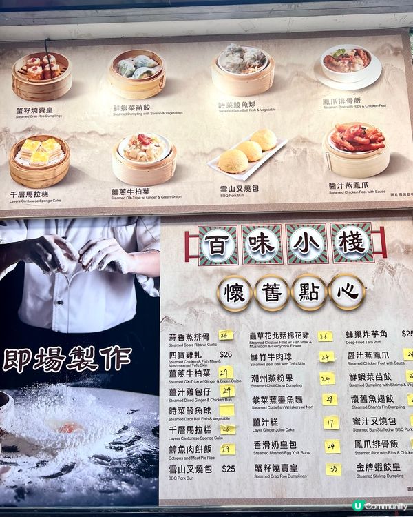 深水埗區必食點心專門店❣︎百味小棧❣︎