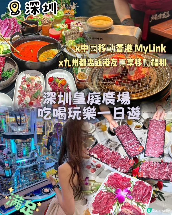 ｜深圳皇庭廣場 吃喝玩樂一日遊🕹｜