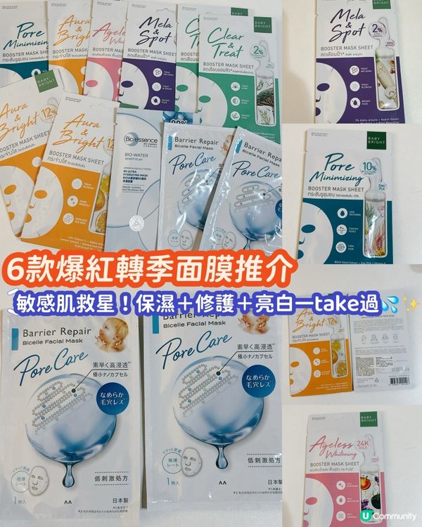 轉季必備！面膜急救隊 🛡️✨