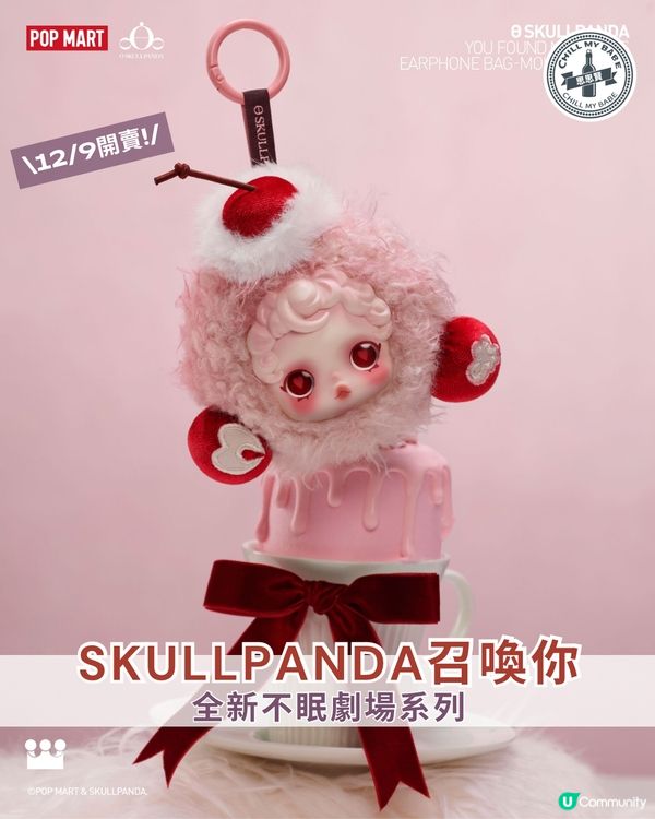 Skullpanda全新不眠劇場系列！🤩 搶購啦！