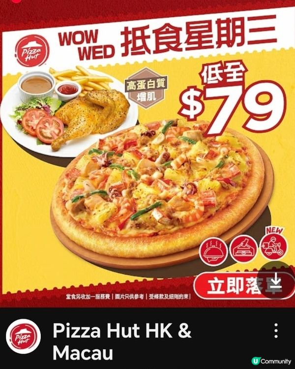 pizza hut星期三優惠