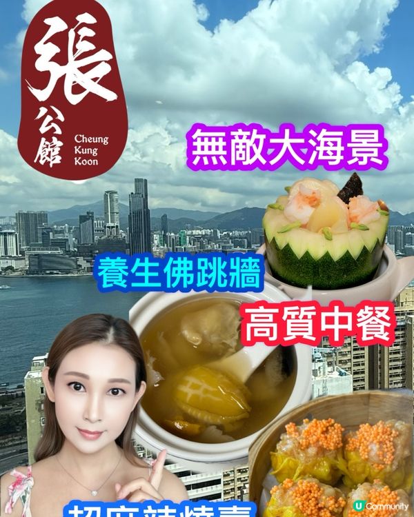 銅鑼灣張公館！海景美食🤤打卡一流📸