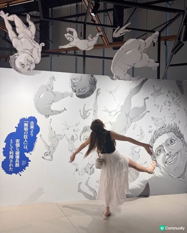 嚟喇嚟喇～進擊的巨人展Final