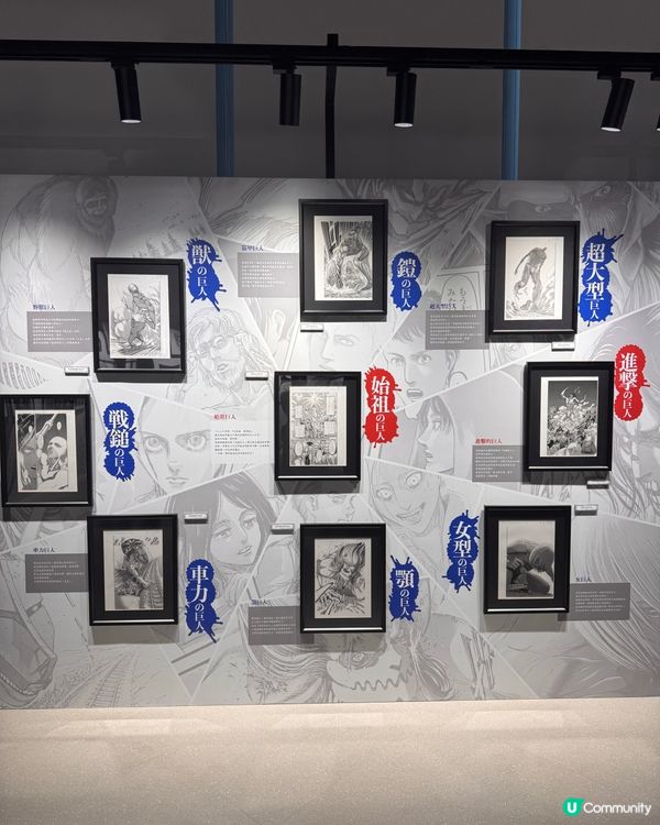 嚟喇嚟喇～進擊的巨人展Final