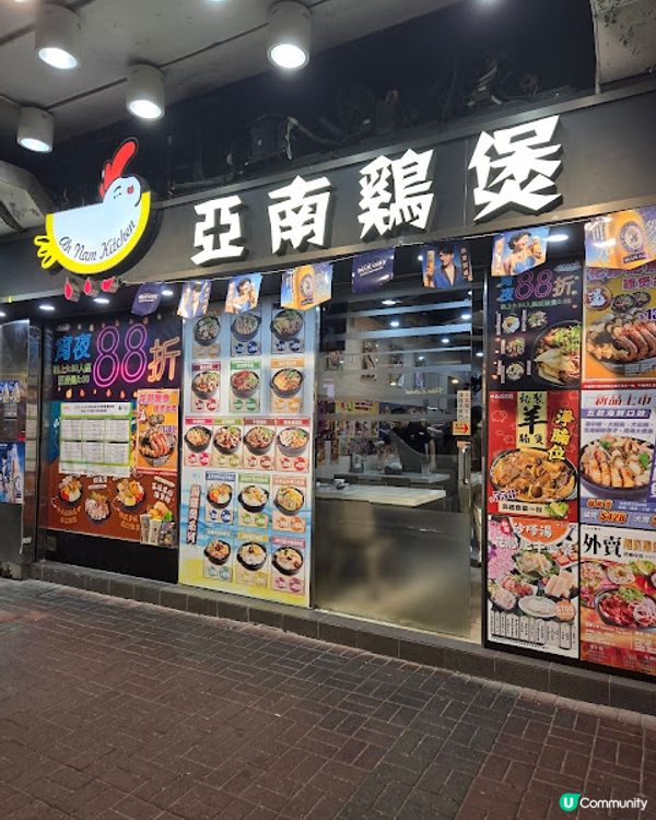亞南雞煲 - 令人上癮的雞煲火鍋店