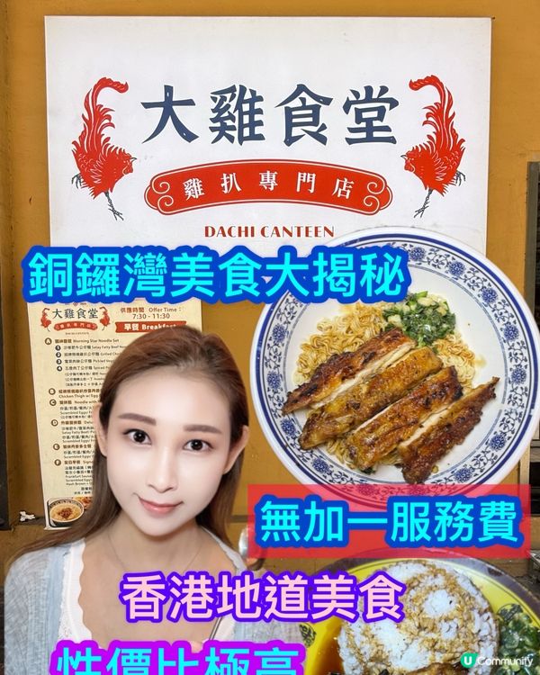 銅鑼灣大雞食堂🤤！必食蔥油雞扒飯！😋