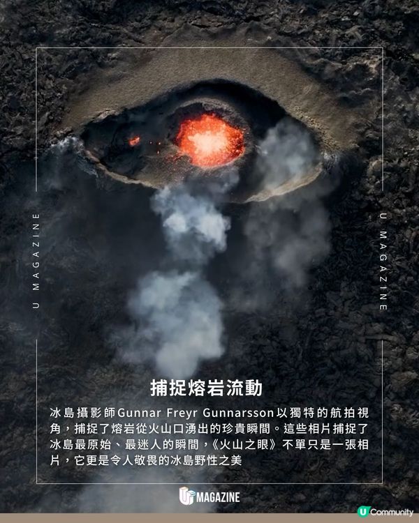 冰島攝影師憑《火山之眼》奪獎！捕捉熔岩從火山口湧出的珍貴瞬間