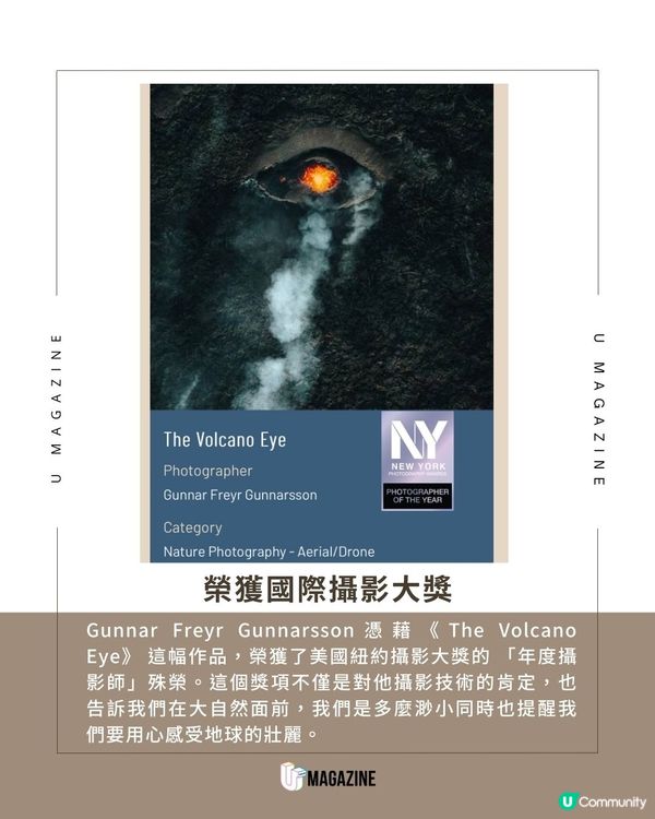 冰島攝影師憑《火山之眼》奪獎！捕捉熔岩從火山口湧出的珍貴瞬間