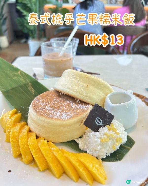 啟德新分店優惠 💕 HK$13 泰式梳乎芒果糯米飯