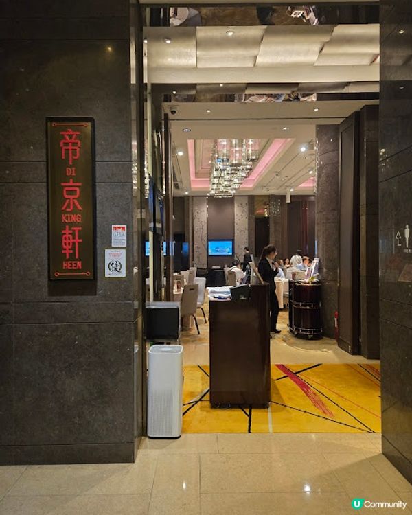 帝京軒 - 從美食感受文化傳承