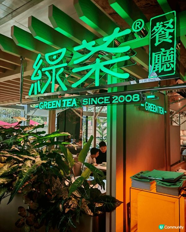 位於朗豪坊嘅綠茶餐廳有好多特色大家食品, 就好似上載不知毛筆...