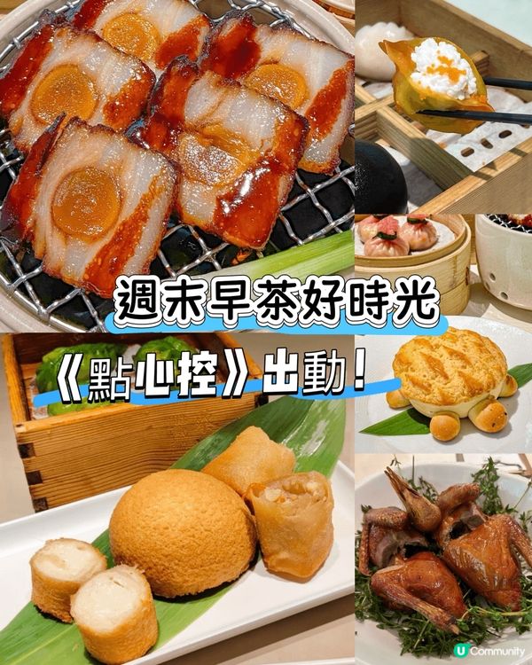 週日和家人一起去深圳卓越的蔡瀾點心吃早茶 🥢👨‍👩‍👧‍👦｡...