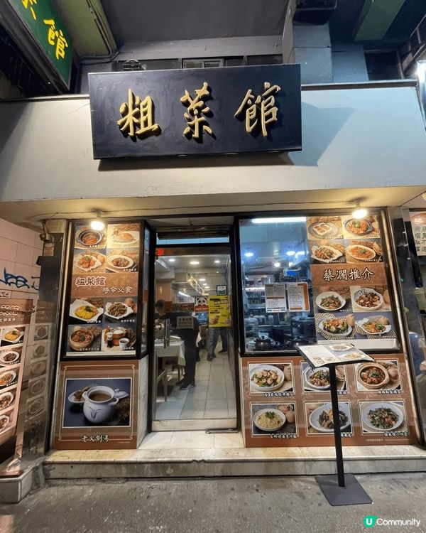 🌸🌸粗菜館🌸🌸