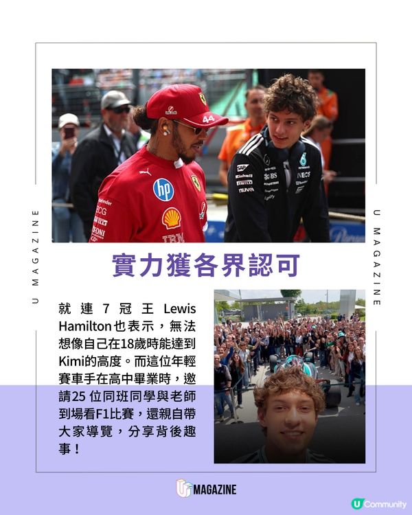 F1天才少年Kimi Antonelli！今年才考車牌？18歲刷新最快紀錄