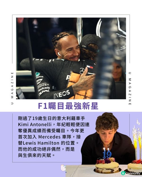 F1天才少年Kimi Antonelli！今年才考車牌？18歲刷新最快紀錄