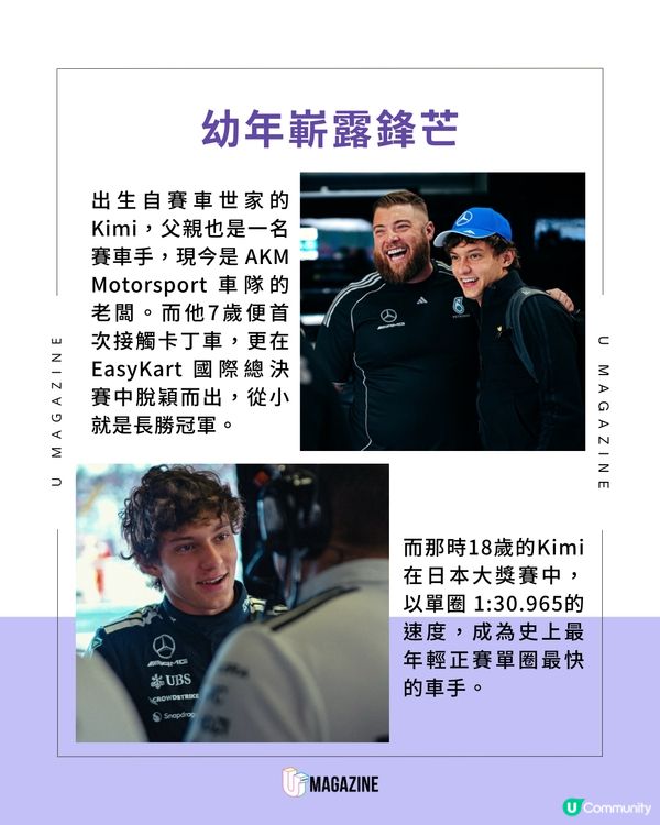F1天才少年Kimi Antonelli！今年才考車牌？18歲刷新最快紀錄