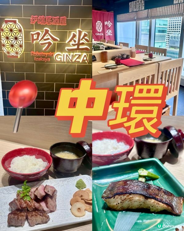 全新中環爐端居酒屋🏮