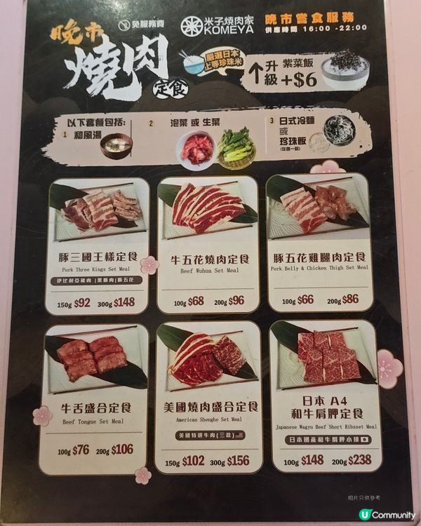 米子燒肉家食燒肉放題