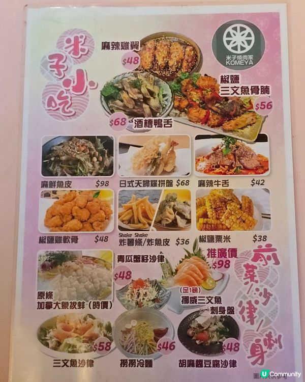 米子燒肉家食燒肉放題