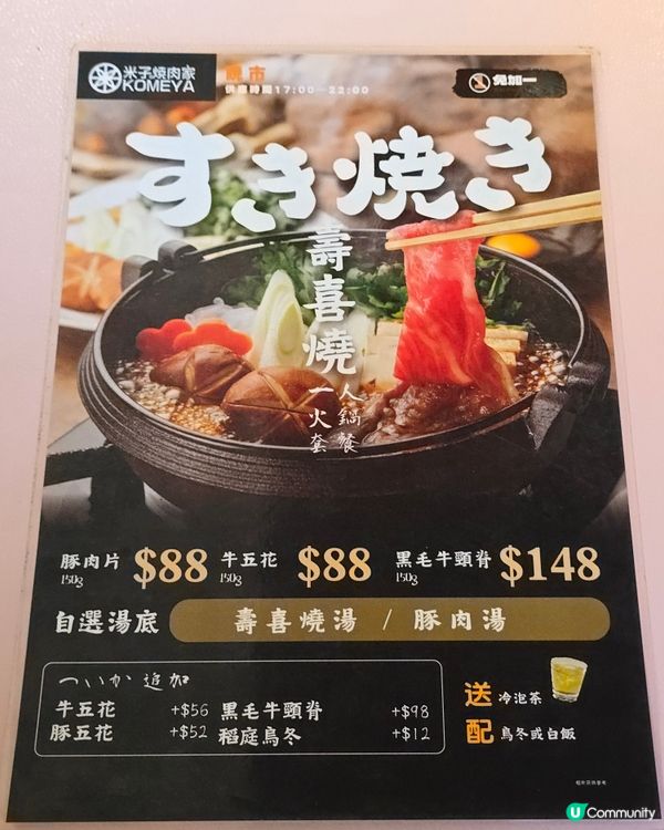 米子燒肉家食燒肉放題