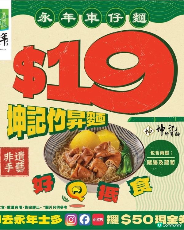 永年 x 日清湖池屋聯名！車仔麵味薯片😋！