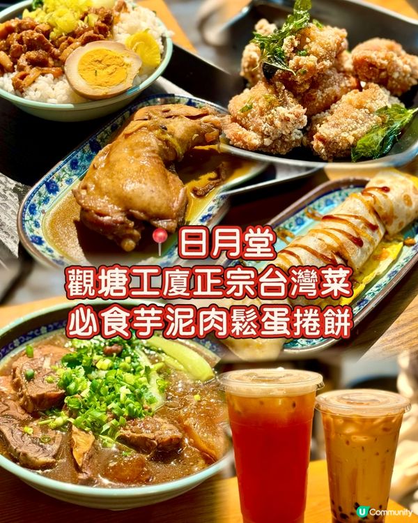 觀塘工廈正宗台灣菜 必食芋泥肉鬆蛋捲餅