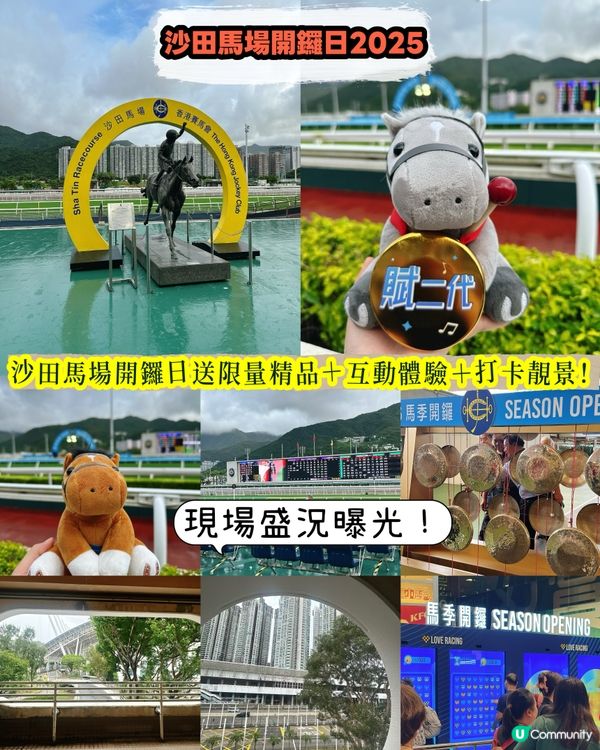 全港最強開季活動‼️娛樂＋幸運＋打卡一次滿足！