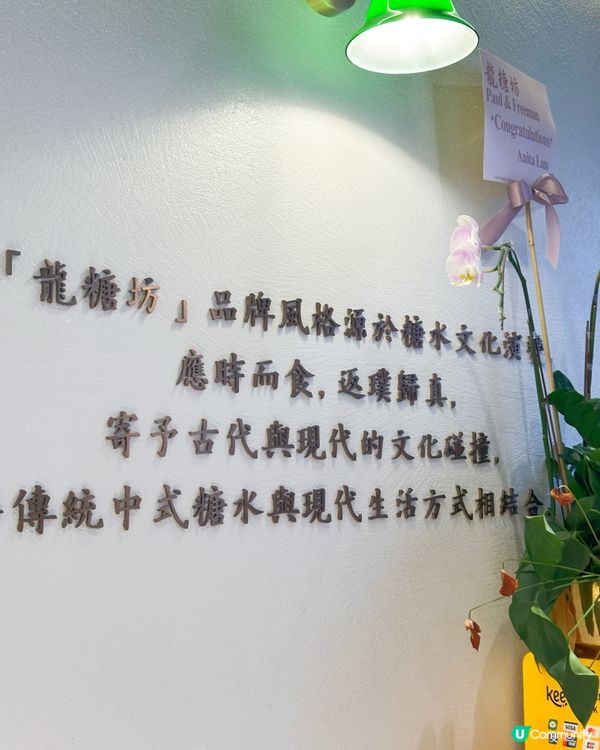 龍糖坊尖沙咀開張！😋 傳統糖水新派甜品！