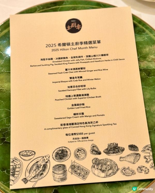 金葉庭粵菜🤤！希爾頓主廚季限定菜單！🥢