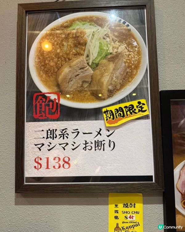 分店期間限定 二郎系拉麵
