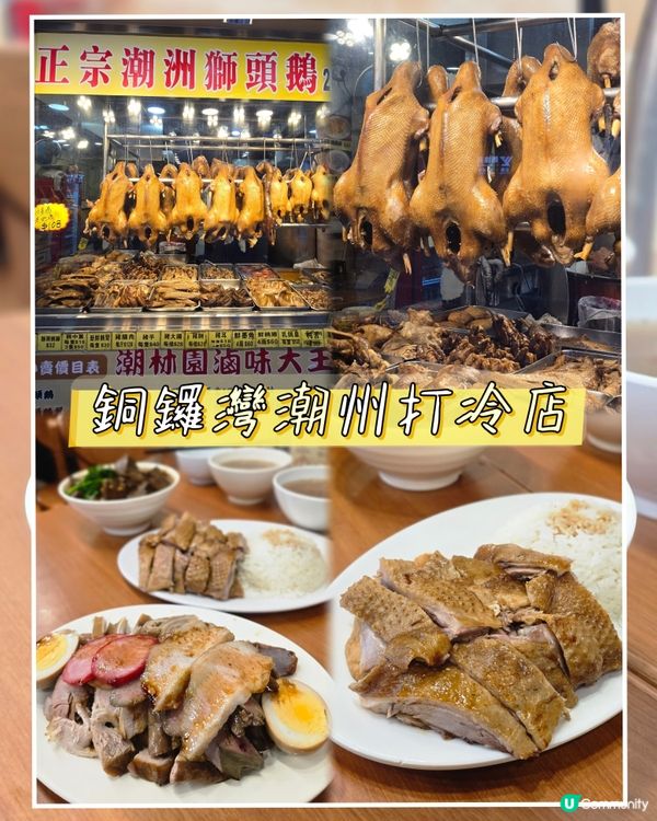 潮林園滷味大王